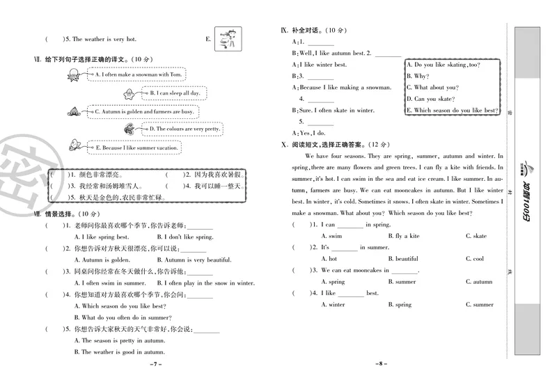 《《冲刺100分试卷》人教PEP版英语五年级下册冲刺100分试卷_小学1-6年级全科全套_1-6年级全科下册_五年级_五年级下英语_英语五下人教PEP》第4页预览