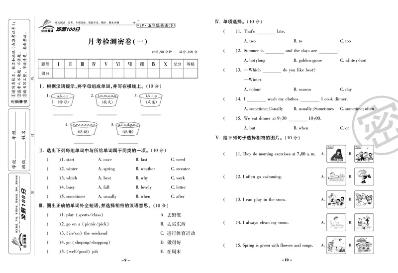 《《冲刺100分试卷》人教PEP版英语五年级下册冲刺100分试卷_小学1-6年级全科全套_1-6年级全科下册_五年级_五年级下英语_英语五下人教PEP》第5页预览