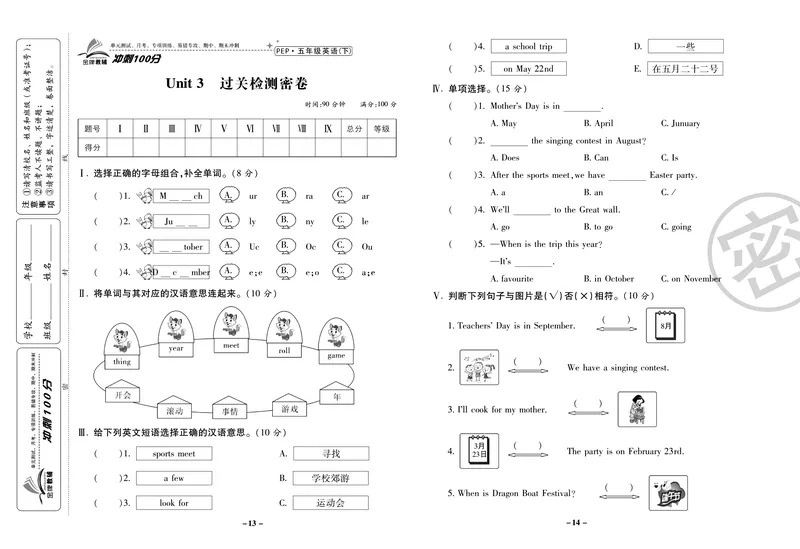 《《冲刺100分试卷》人教PEP版英语五年级下册冲刺100分试卷_小学1-6年级全科全套_1-6年级全科下册_五年级_五年级下英语_英语五下人教PEP》第7页预览