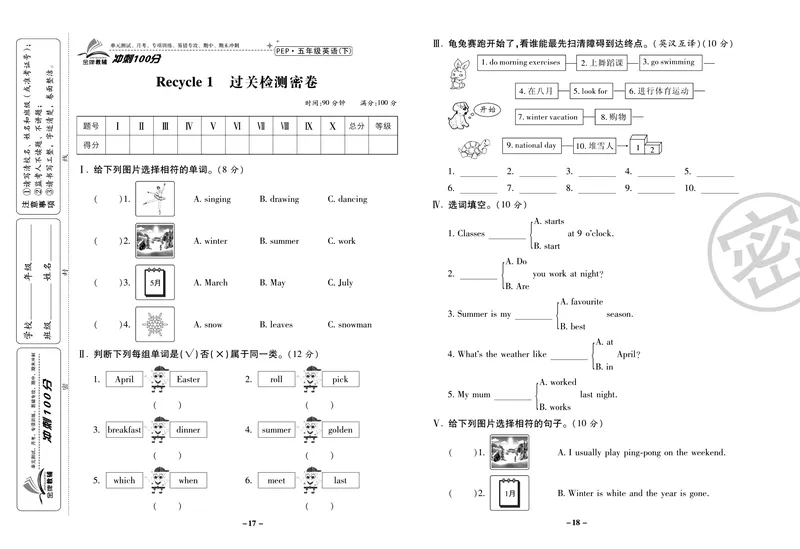 《《冲刺100分试卷》人教PEP版英语五年级下册冲刺100分试卷_小学1-6年级全科全套_1-6年级全科下册_五年级_五年级下英语_英语五下人教PEP》第9页预览