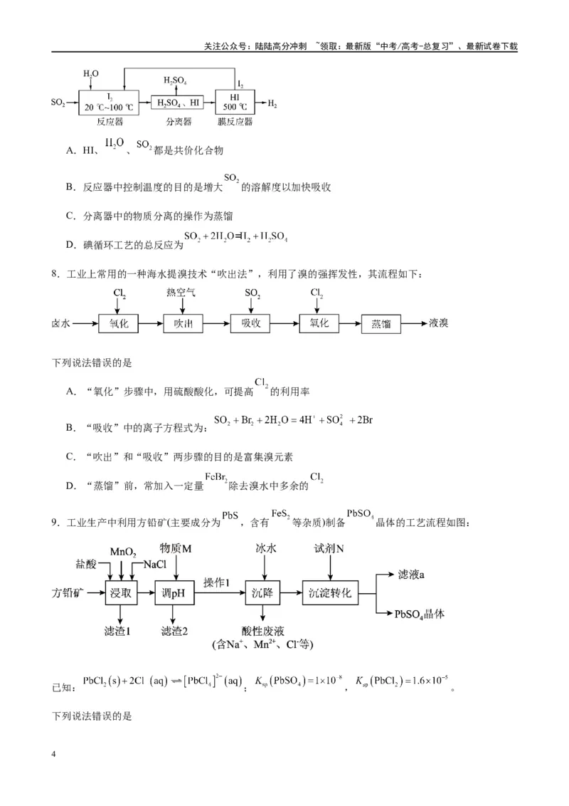 《第32讲无机化工流程题的解题策略（特训）-（原卷版）_05-化学-高考总复习_一轮复习_2024年_2024年高考化学大一轮复习卓越讲义_资料》第4页预览