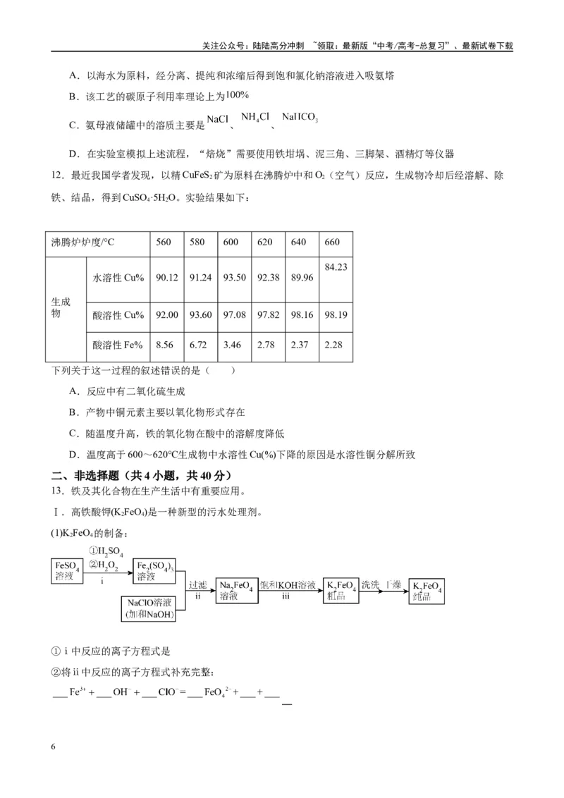 《第32讲无机化工流程题的解题策略（特训）-（原卷版）_05-化学-高考总复习_一轮复习_2024年_2024年高考化学大一轮复习卓越讲义_资料》第6页预览
