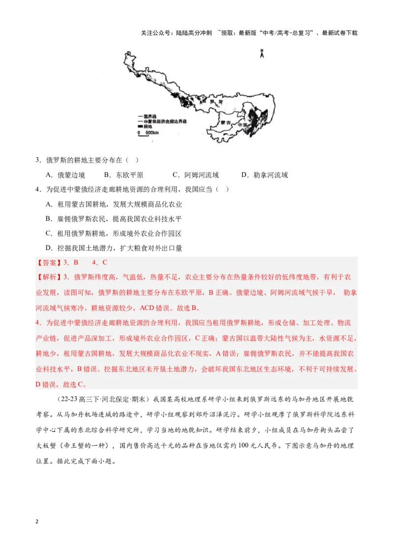 《专题12俄罗斯（专项训练）-解析版）_07-地理-高考总复习_一轮复习_2025年_2025年高考地理一轮复习区域地理专项训练（世界地理、中国地理）_资料_1-资料》第2页预览
