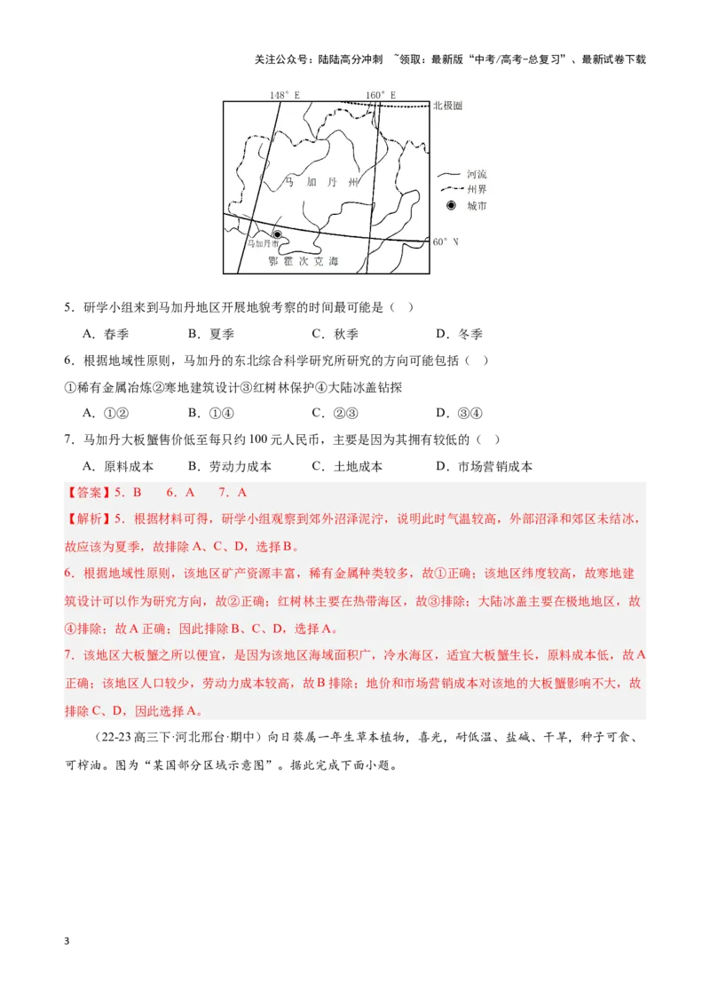 《专题12俄罗斯（专项训练）-解析版）_07-地理-高考总复习_一轮复习_2025年_2025年高考地理一轮复习区域地理专项训练（世界地理、中国地理）_资料_1-资料》第3页预览