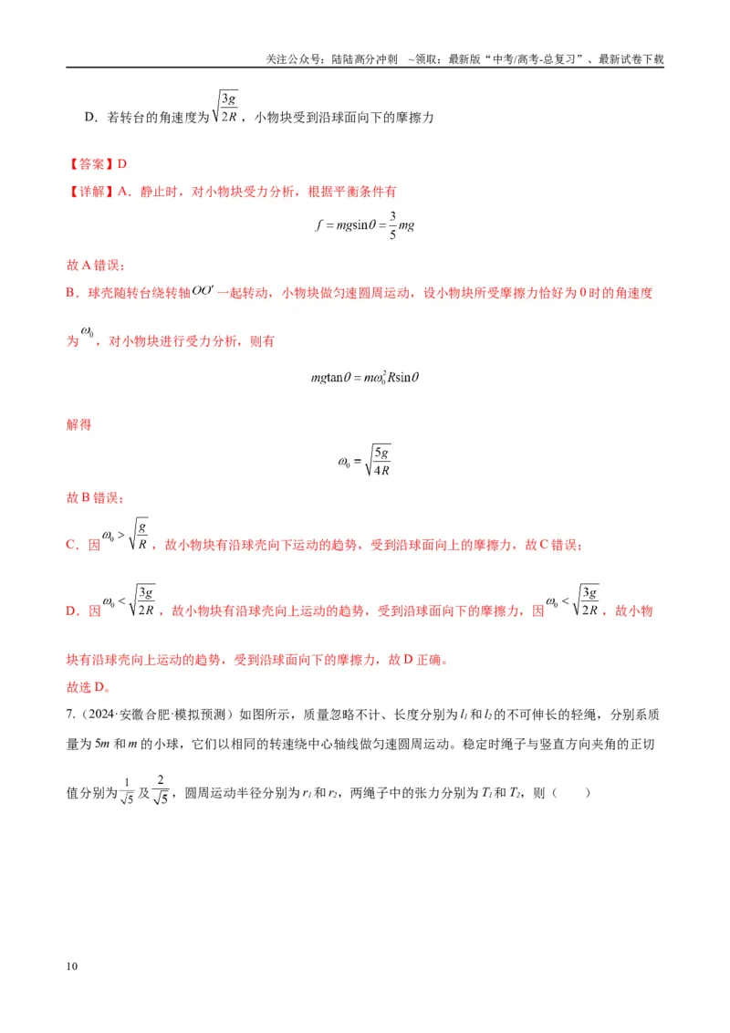 《专题08水平面内的圆周运动模型（教师版）_04-物理-高考总复习_专项复习_2025年_2025年高中高考物理模型与方法_资料_10高考物理热点模型与方法归纳（一轮）》第10页预览