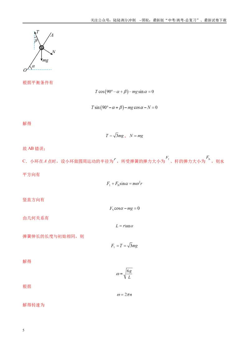 《专题08水平面内的圆周运动模型（教师版）_04-物理-高考总复习_专项复习_2025年_2025年高中高考物理模型与方法_资料_10高考物理热点模型与方法归纳（一轮）》第5页预览