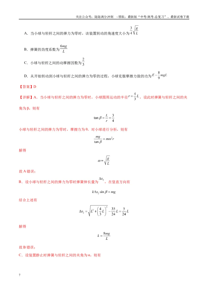 《专题08水平面内的圆周运动模型（教师版）_04-物理-高考总复习_专项复习_2025年_2025年高中高考物理模型与方法_资料_10高考物理热点模型与方法归纳（一轮）》第7页预览