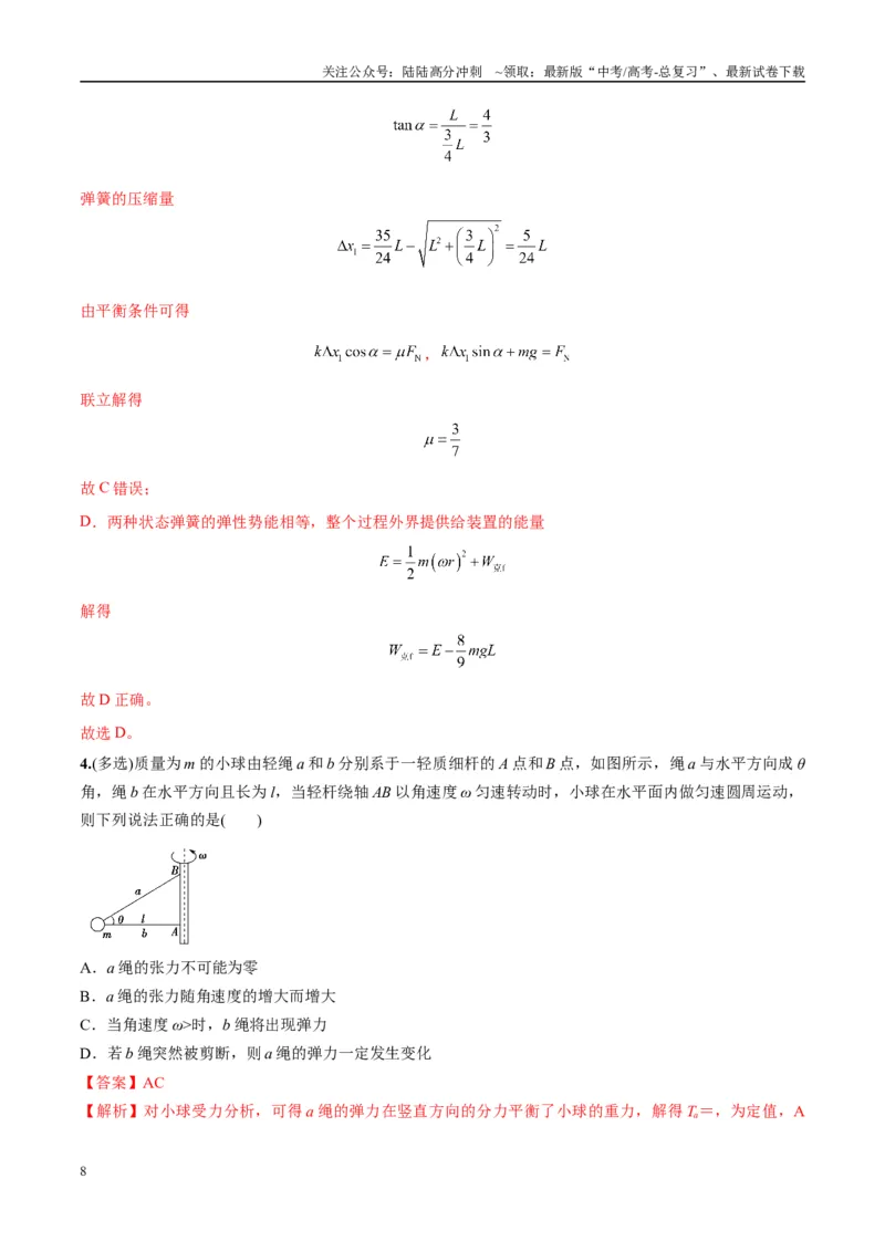 《专题08水平面内的圆周运动模型（教师版）_04-物理-高考总复习_专项复习_2025年_2025年高中高考物理模型与方法_资料_10高考物理热点模型与方法归纳（一轮）》第8页预览