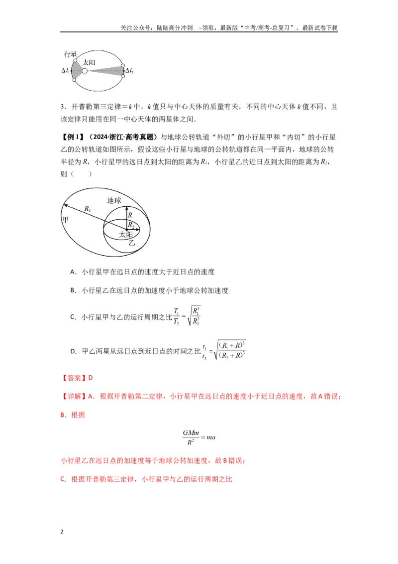 《专题10天体运动（教师版）_04-物理-高考总复习_专项复习_2025年_2025年高考物理热点题型归类》第2页预览