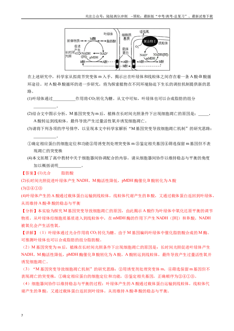 《专题07细胞得分化、衰老、凋亡及癌变（解析版）_06-生物-高考总复习_专项复习_2024年_2024年高考生物真题分类汇编（全国通用）》第7页预览