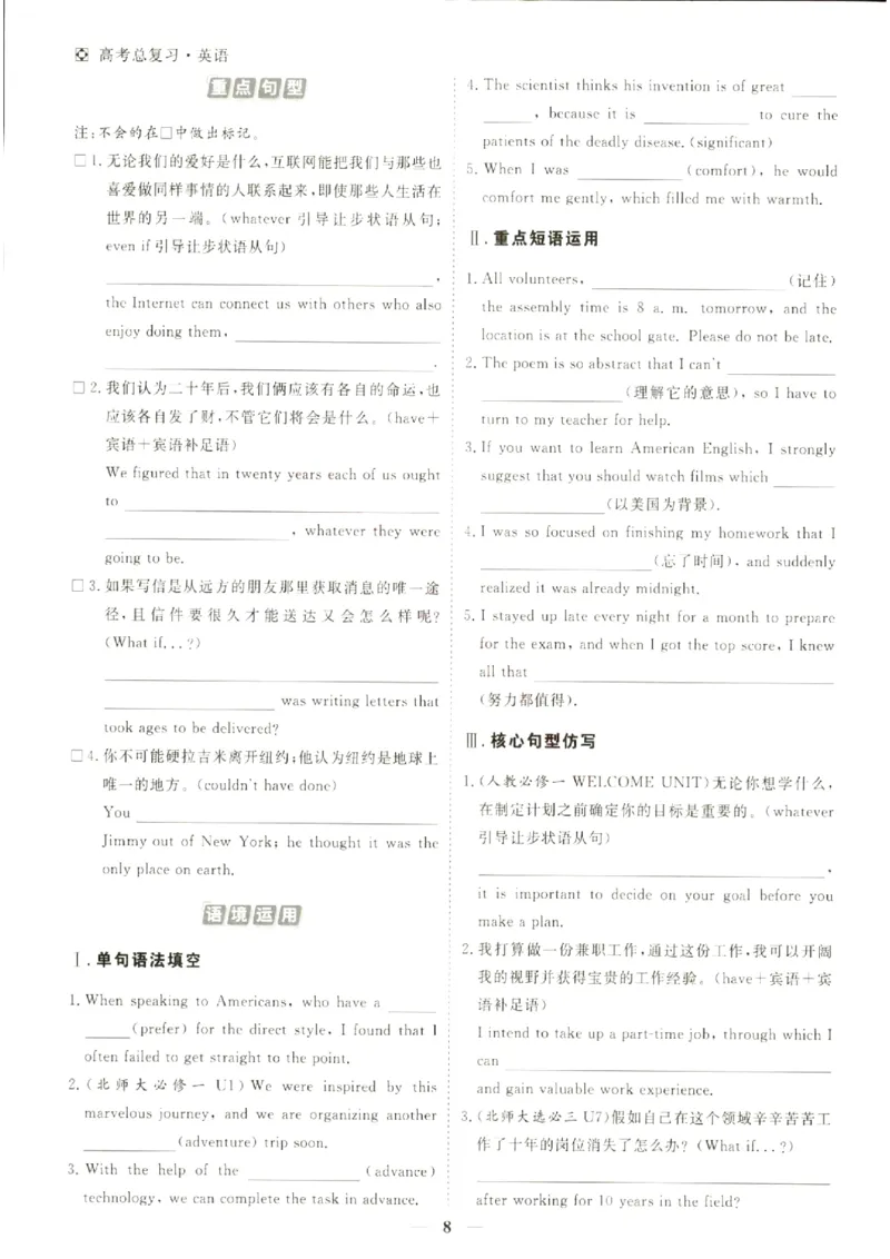 《优化方案-高考总复习-英语(外研版)-语基默写_小初高学习资料合集（每天更新）_2027版《优化方案》高考总复习》第10页预览