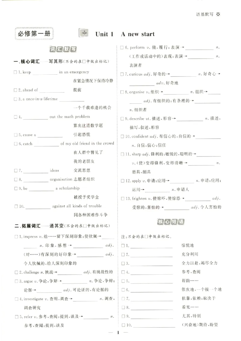 《优化方案-高考总复习-英语(外研版)-语基默写_小初高学习资料合集（每天更新）_2027版《优化方案》高考总复习》第3页预览
