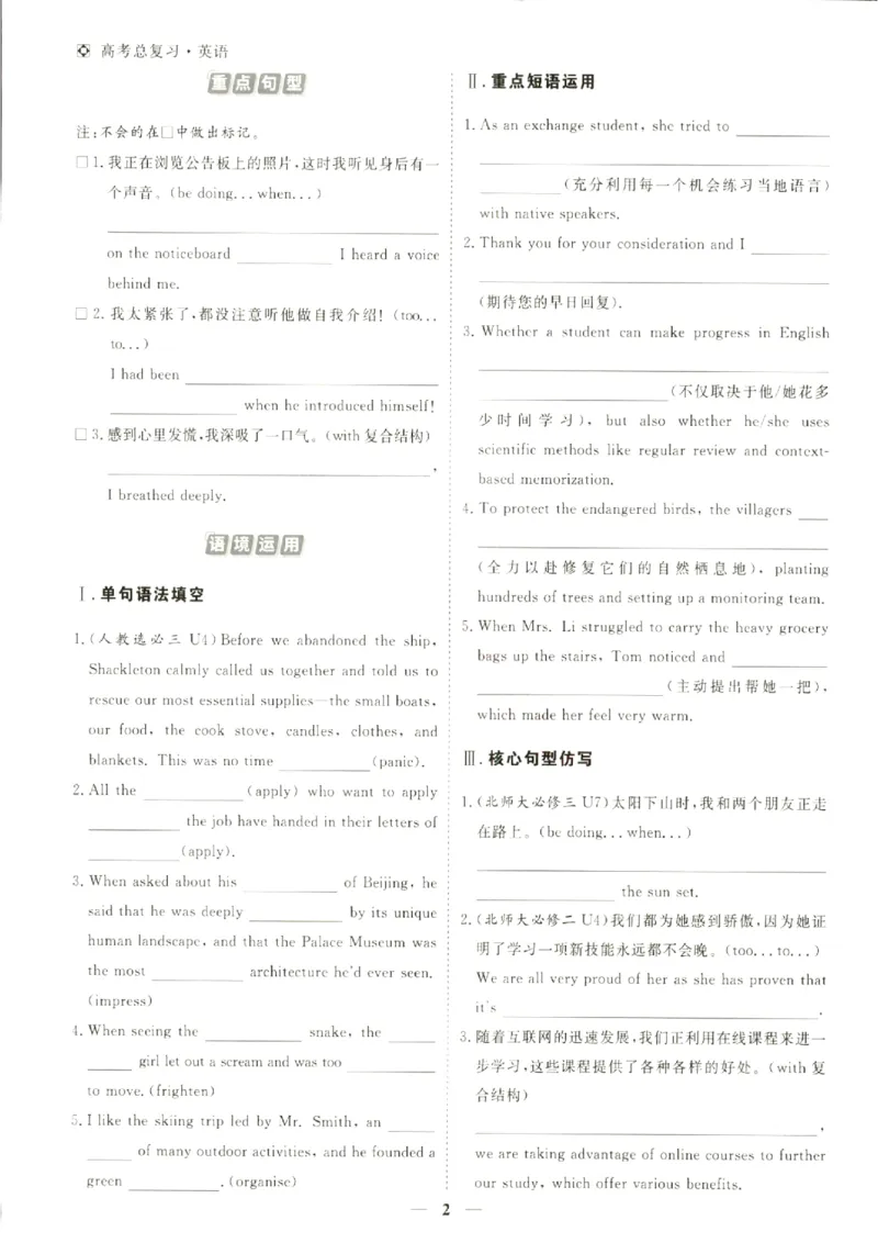 《优化方案-高考总复习-英语(外研版)-语基默写_小初高学习资料合集（每天更新）_2027版《优化方案》高考总复习》第4页预览