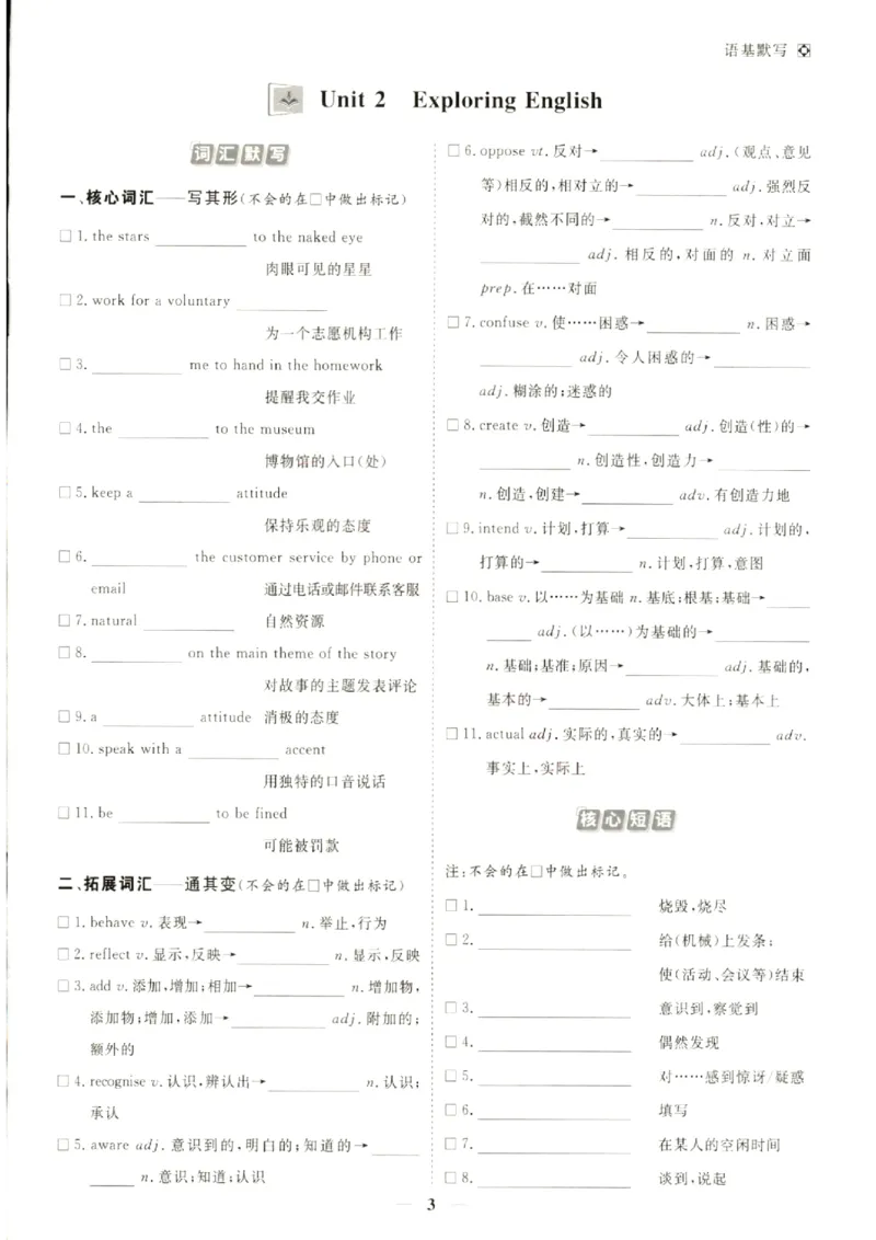 《优化方案-高考总复习-英语(外研版)-语基默写_小初高学习资料合集（每天更新）_2027版《优化方案》高考总复习》第5页预览