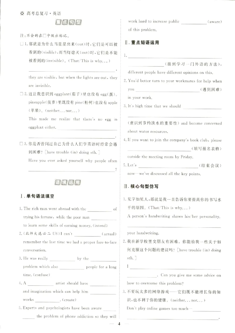 《优化方案-高考总复习-英语(外研版)-语基默写_小初高学习资料合集（每天更新）_2027版《优化方案》高考总复习》第6页预览