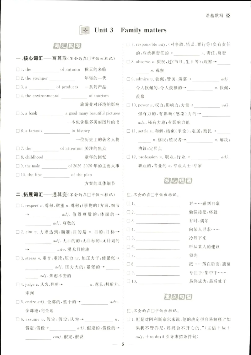 《优化方案-高考总复习-英语(外研版)-语基默写_小初高学习资料合集（每天更新）_2027版《优化方案》高考总复习》第7页预览