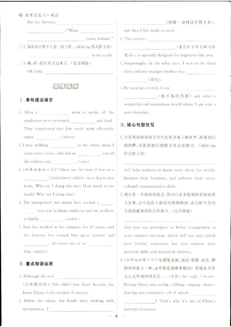 《优化方案-高考总复习-英语(外研版)-语基默写_小初高学习资料合集（每天更新）_2027版《优化方案》高考总复习》第8页预览