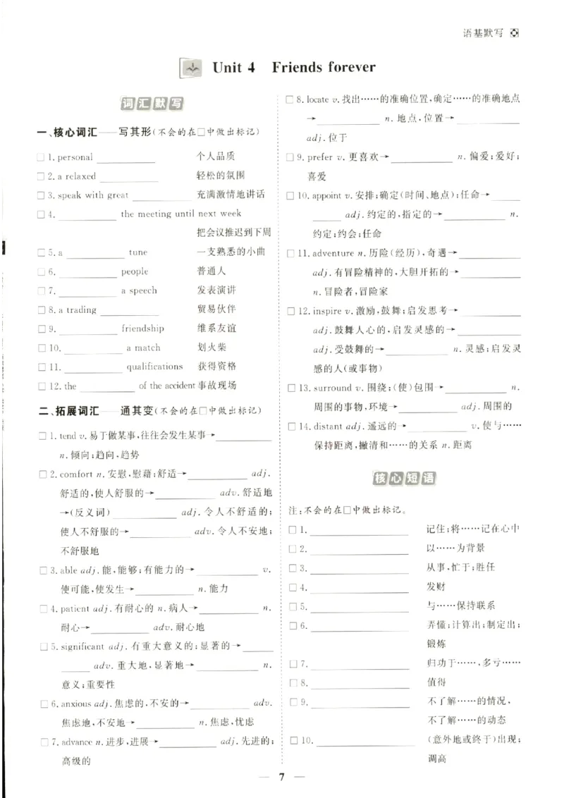 《优化方案-高考总复习-英语(外研版)-语基默写_小初高学习资料合集（每天更新）_2027版《优化方案》高考总复习》第9页预览