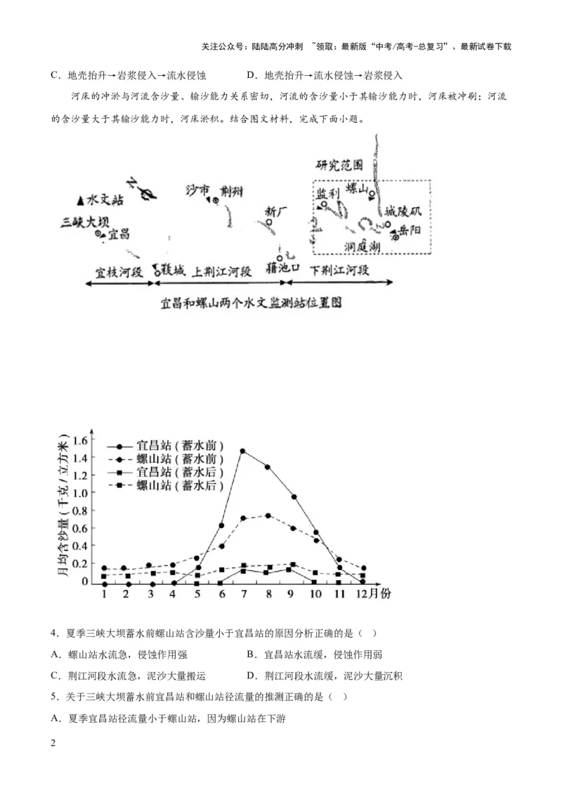 《地理（河北卷）-2023年高考押题预测卷02（考试版）_07-地理-高考总复习_专项复习_2024年_2023年地理高考押题预测卷01》第2页预览