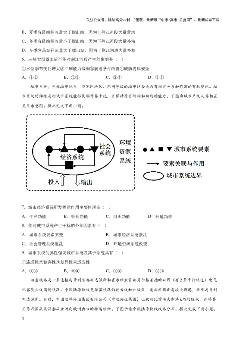 《地理（河北卷）-2023年高考押题预测卷02（考试版）_07-地理-高考总复习_专项复习_2024年_2023年地理高考押题预测卷01》第3页预览