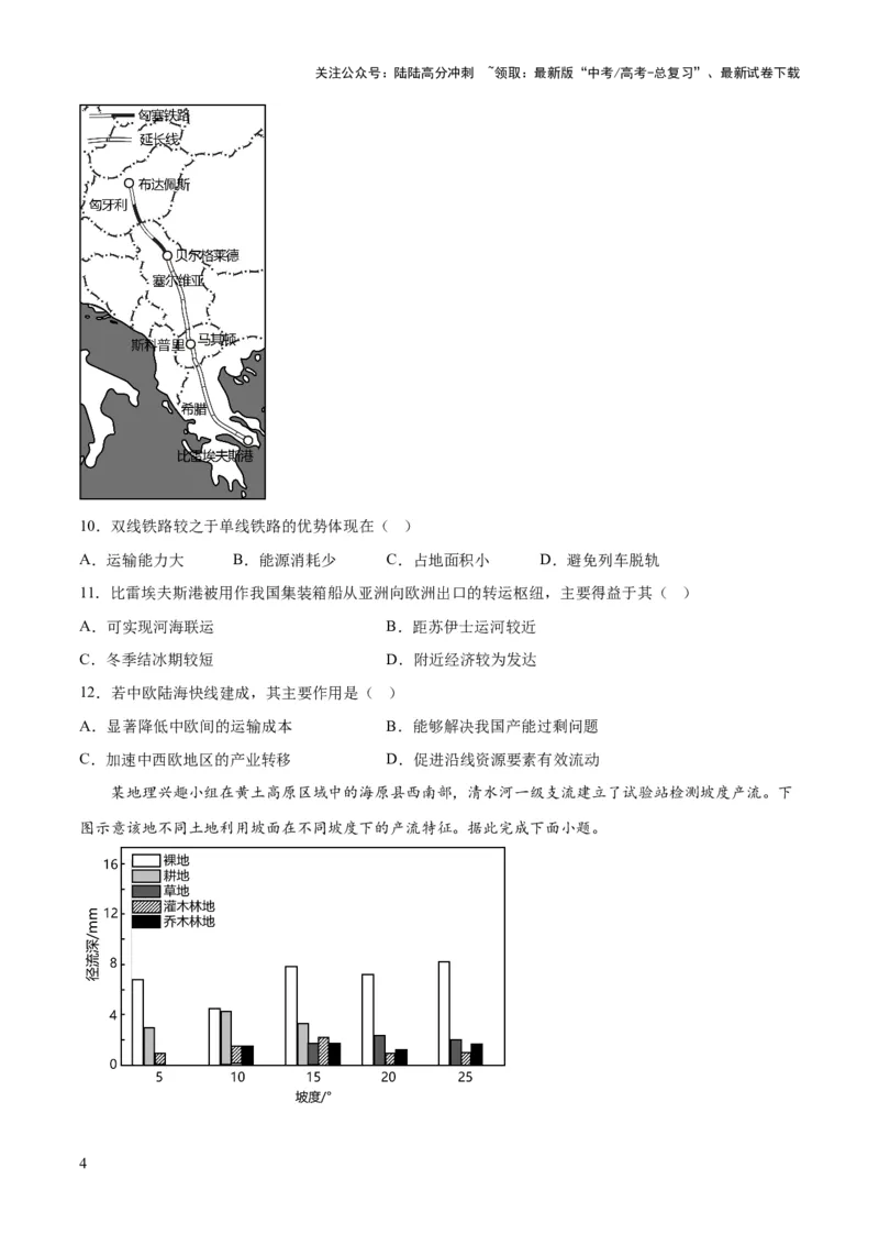 《地理（河北卷）-2023年高考押题预测卷02（考试版）_07-地理-高考总复习_专项复习_2024年_2023年地理高考押题预测卷01》第4页预览