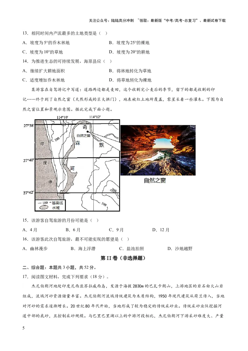 《地理（河北卷）-2023年高考押题预测卷02（考试版）_07-地理-高考总复习_专项复习_2024年_2023年地理高考押题预测卷01》第5页预览