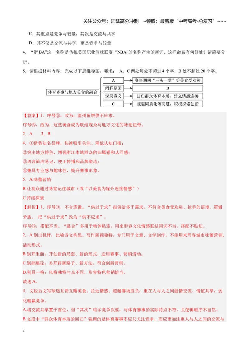 《专题12语言文字运用（全国通用）（教师版）_专项复习_2026年-语文专项复习_2026年高考语文二模试题分类汇编（新高考专用）-G288_2026版》第2页预览