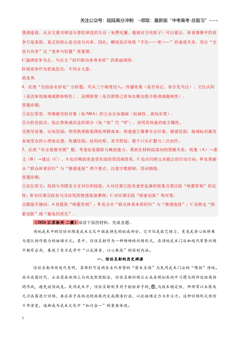 《专题12语言文字运用（全国通用）（教师版）_专项复习_2026年-语文专项复习_2026年高考语文二模试题分类汇编（新高考专用）-G288_2026版》第3页预览
