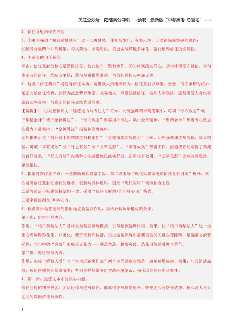 《专题12语言文字运用（全国通用）（教师版）_专项复习_2026年-语文专项复习_2026年高考语文二模试题分类汇编（新高考专用）-G288_2026版》第5页预览