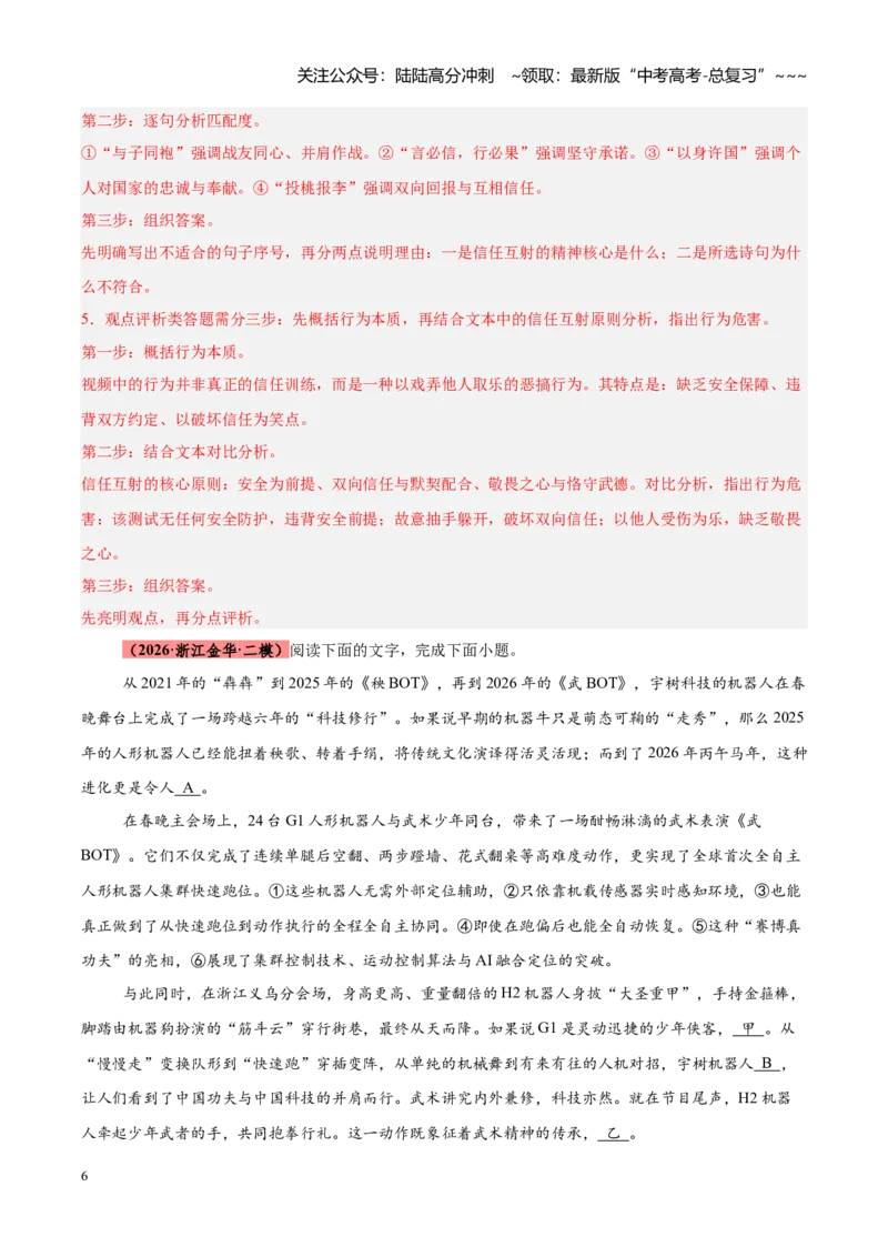 《专题12语言文字运用（全国通用）（教师版）_专项复习_2026年-语文专项复习_2026年高考语文二模试题分类汇编（新高考专用）-G288_2026版》第6页预览