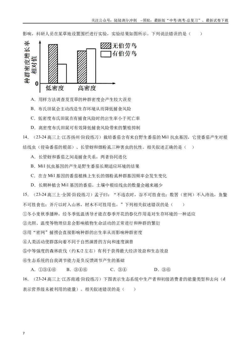 《专题11生物与环境（原卷版）_06-生物-高考总复习_专项复习_2024年_2024年高考生物重难压轴题型考前终极押题_资料》第7页预览