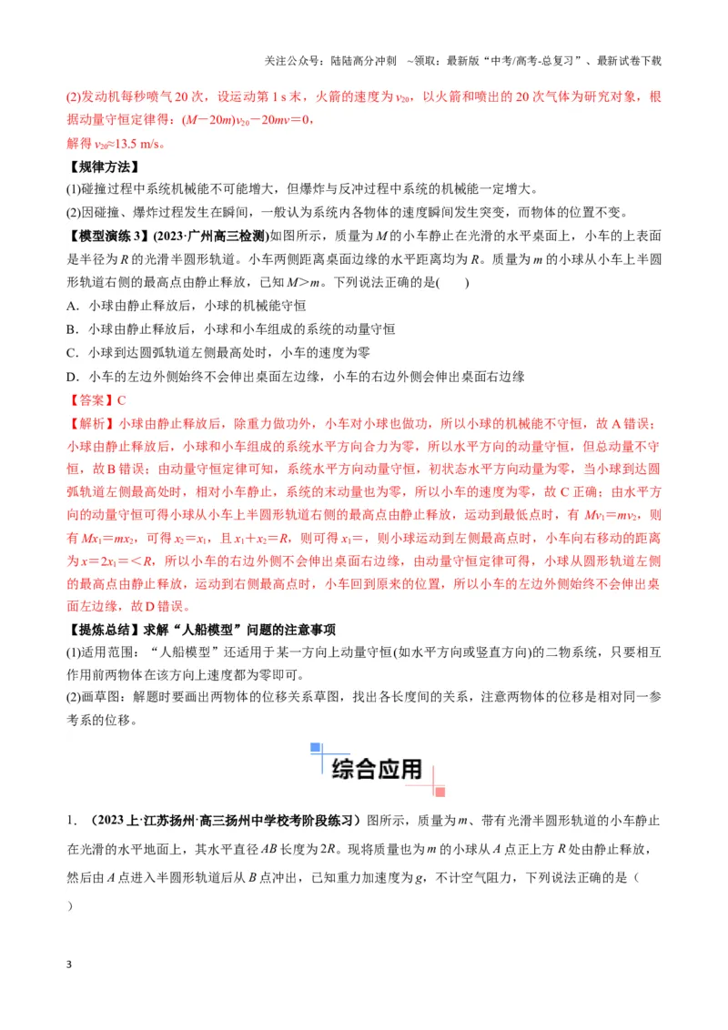 《专题08反冲爆炸模型及其拓展（教师版）_04-物理-高考总复习_二轮复习_2025年_2025届高考物理二轮复习热点题型归类_资料_2024版》第3页预览