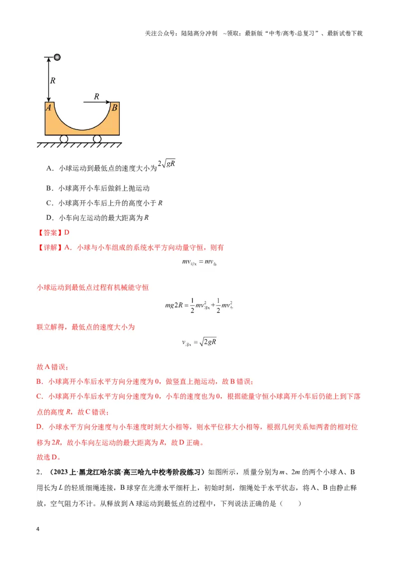 《专题08反冲爆炸模型及其拓展（教师版）_04-物理-高考总复习_二轮复习_2025年_2025届高考物理二轮复习热点题型归类_资料_2024版》第4页预览