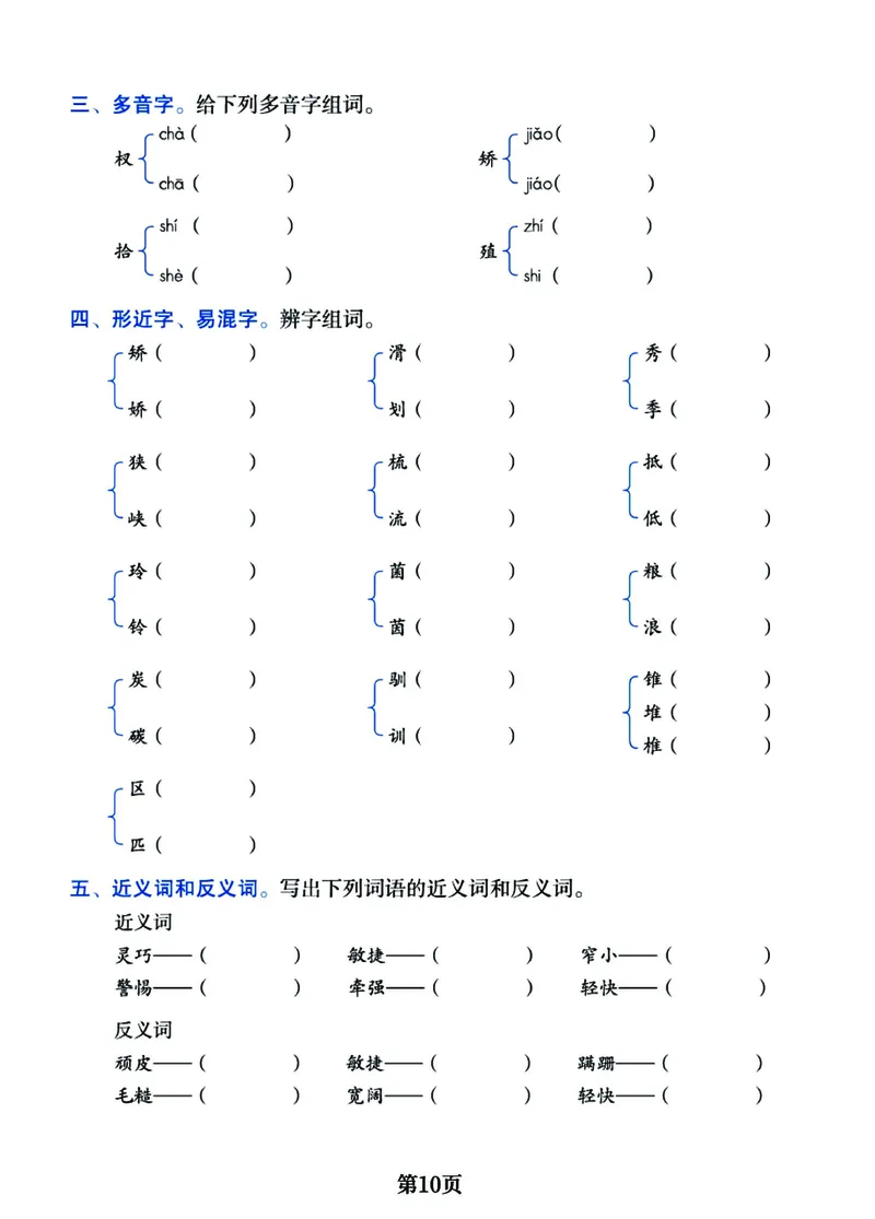 《五（上）语文必背考点满分卷，1-8单元核心考点归类经典试题！_小学1-6年级全科全套_1-6年级全科上册_五年级_五年级上语文_语文五上高频易错考点》第10页预览