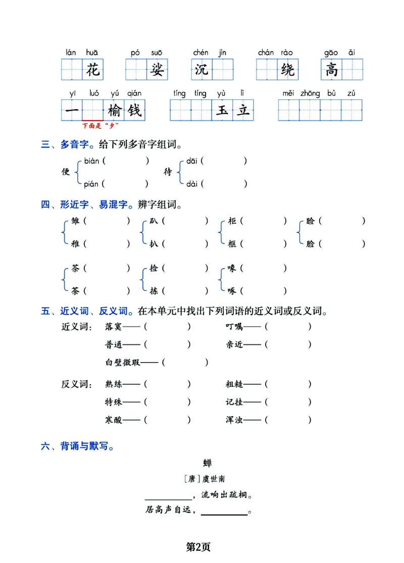 《五（上）语文必背考点满分卷，1-8单元核心考点归类经典试题！_小学1-6年级全科全套_1-6年级全科上册_五年级_五年级上语文_语文五上高频易错考点》第2页预览