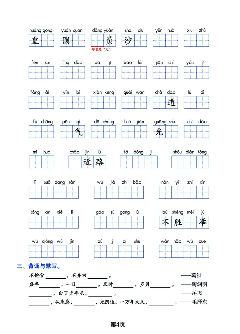 《五（上）语文必背考点满分卷，1-8单元核心考点归类经典试题！_小学1-6年级全科全套_1-6年级全科上册_五年级_五年级上语文_语文五上高频易错考点》第4页预览