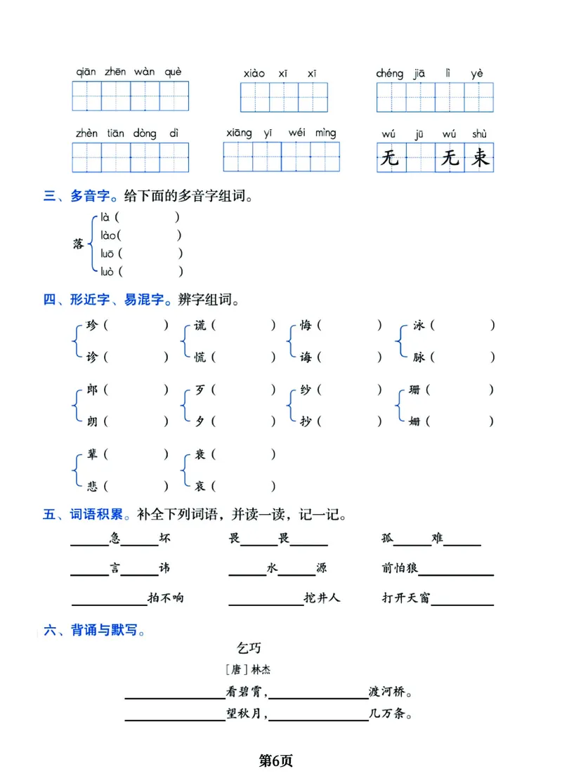 《五（上）语文必背考点满分卷，1-8单元核心考点归类经典试题！_小学1-6年级全科全套_1-6年级全科上册_五年级_五年级上语文_语文五上高频易错考点》第6页预览
