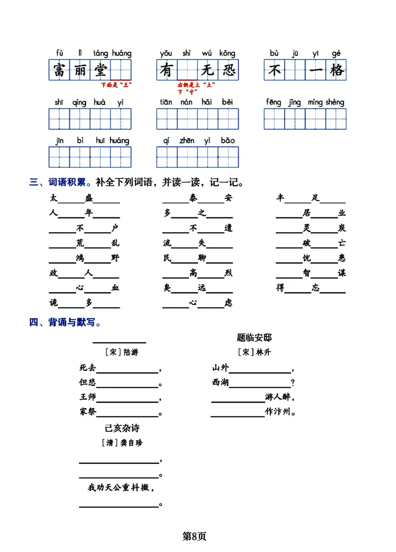 《五（上）语文必背考点满分卷，1-8单元核心考点归类经典试题！_小学1-6年级全科全套_1-6年级全科上册_五年级_五年级上语文_语文五上高频易错考点》第8页预览