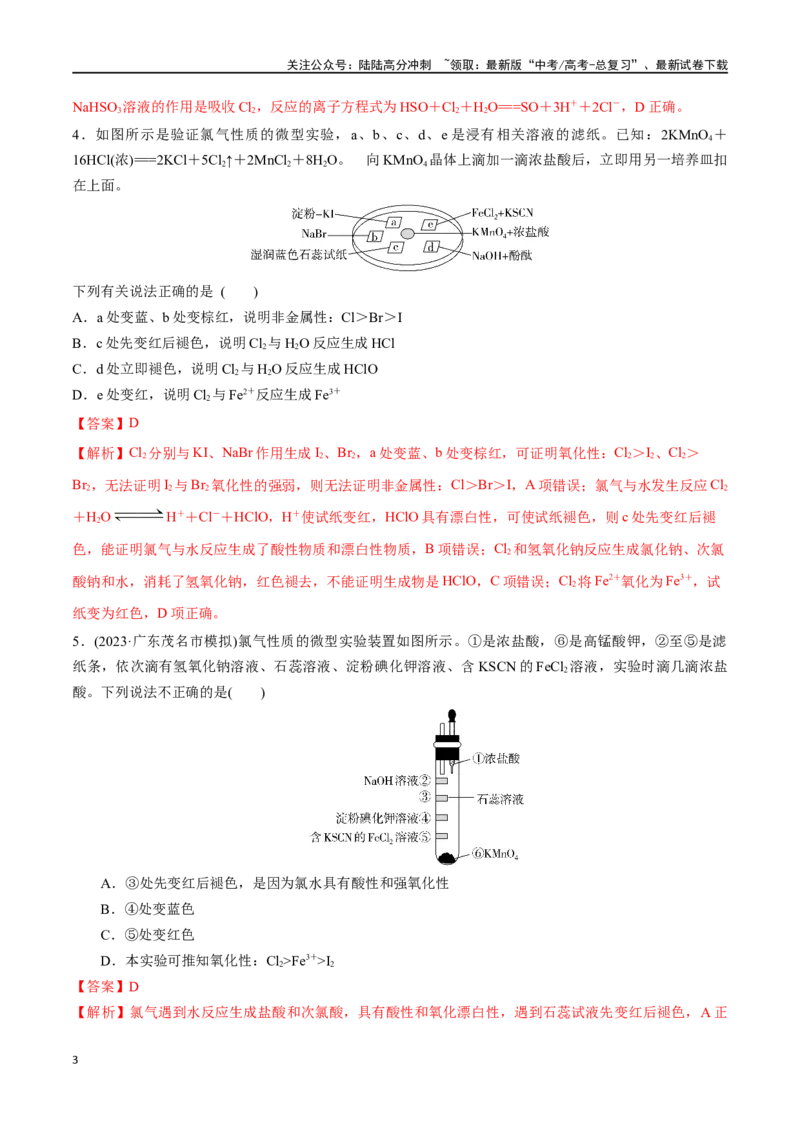 《考点巩固卷04非金属及其化合物（教师版）_05-化学-高考总复习_一轮复习_2025年_2025年高考化学一轮复习考点复习卷（新高考通用）》第3页预览