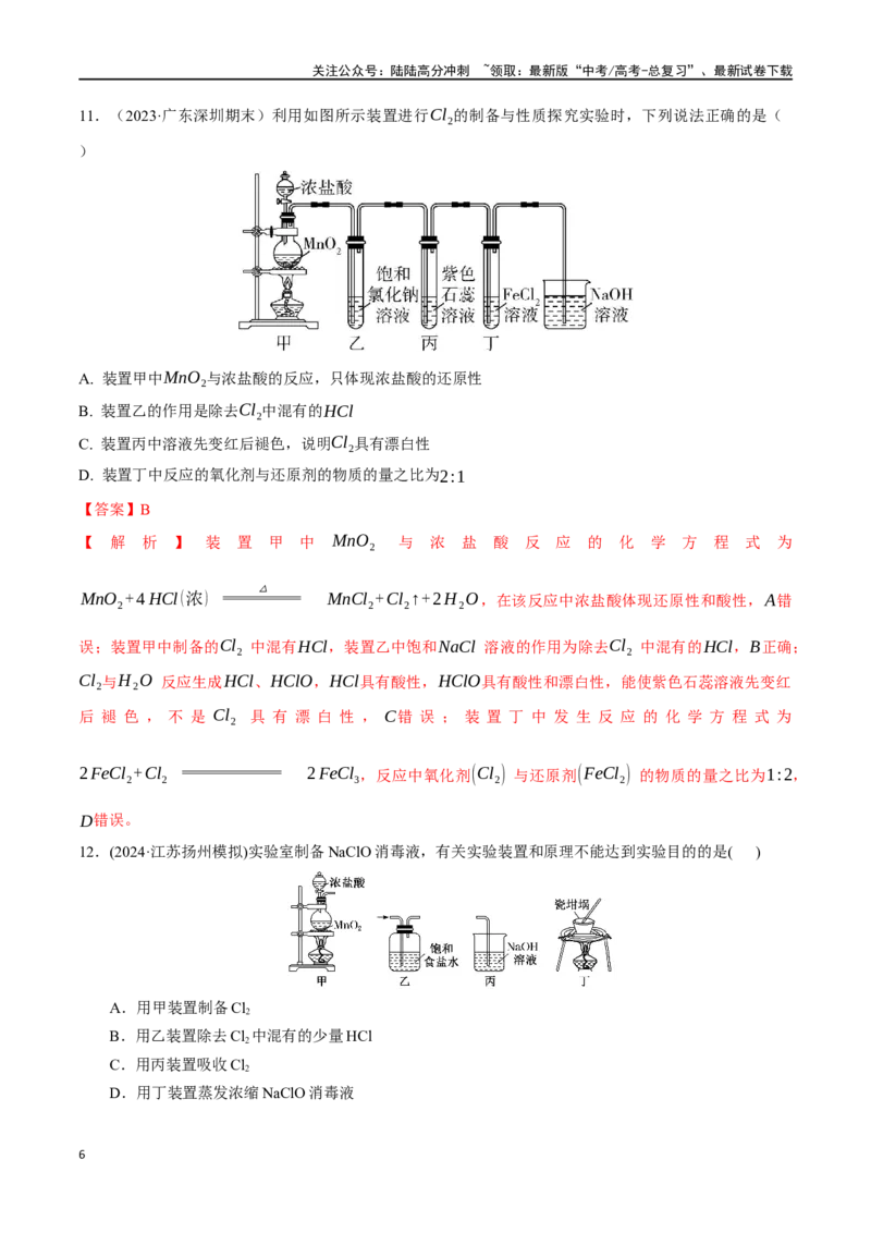 《考点巩固卷04非金属及其化合物（教师版）_05-化学-高考总复习_一轮复习_2025年_2025年高考化学一轮复习考点复习卷（新高考通用）》第6页预览