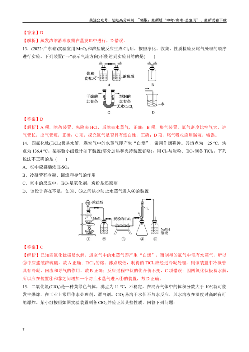 《考点巩固卷04非金属及其化合物（教师版）_05-化学-高考总复习_一轮复习_2025年_2025年高考化学一轮复习考点复习卷（新高考通用）》第7页预览