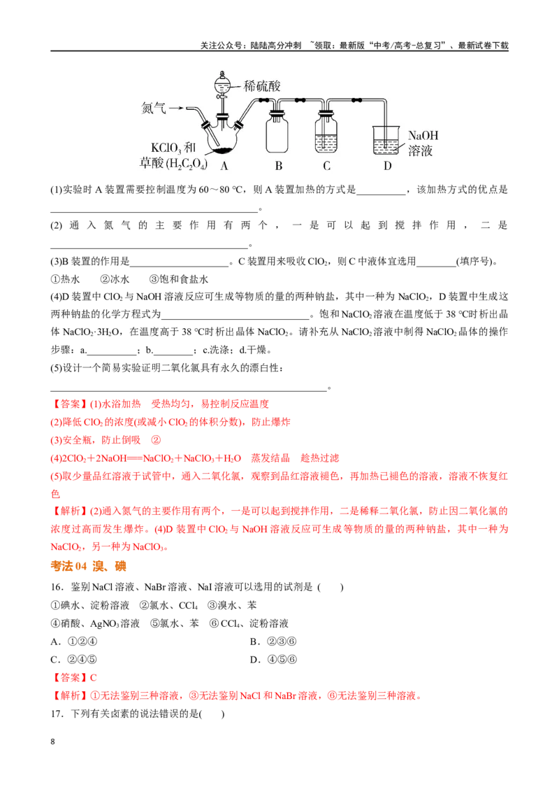 《考点巩固卷04非金属及其化合物（教师版）_05-化学-高考总复习_一轮复习_2025年_2025年高考化学一轮复习考点复习卷（新高考通用）》第8页预览