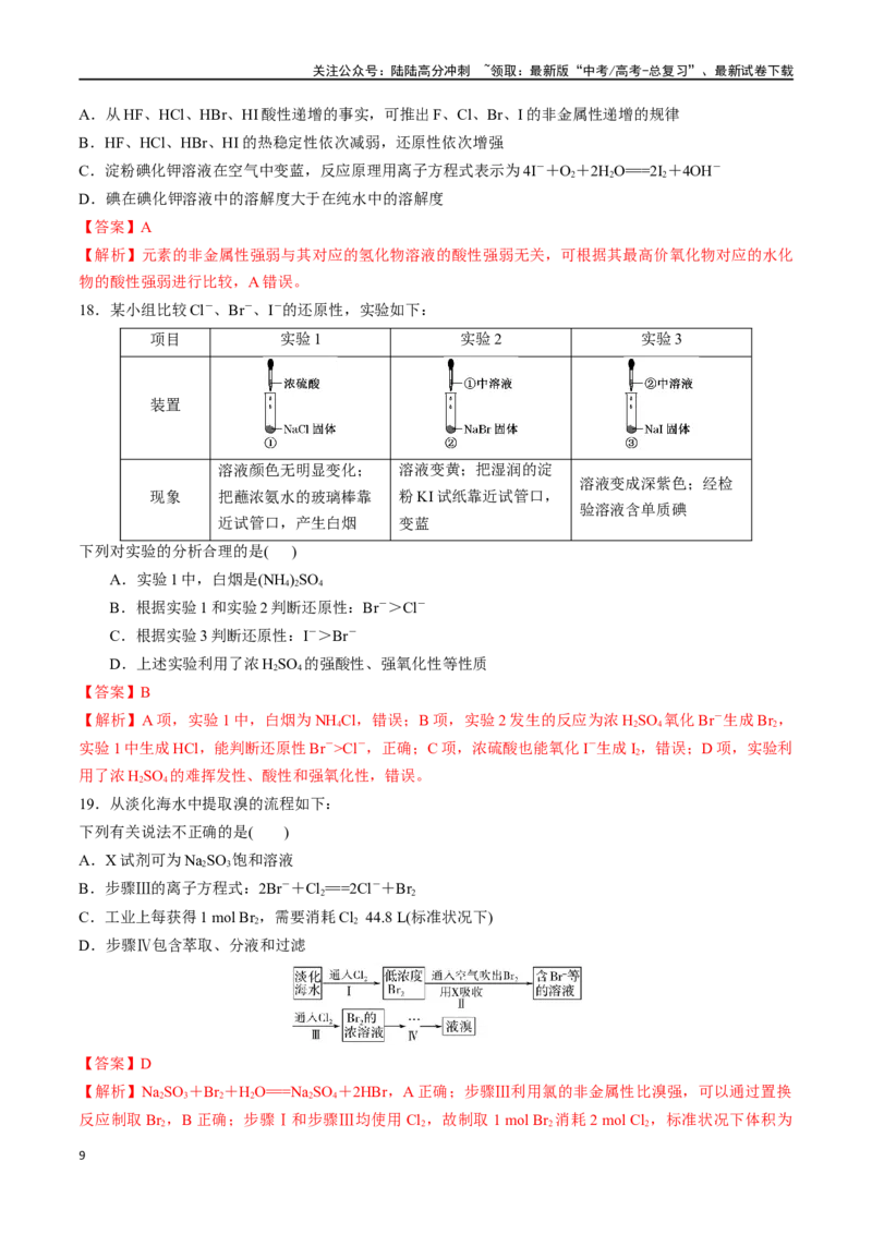 《考点巩固卷04非金属及其化合物（教师版）_05-化学-高考总复习_一轮复习_2025年_2025年高考化学一轮复习考点复习卷（新高考通用）》第9页预览