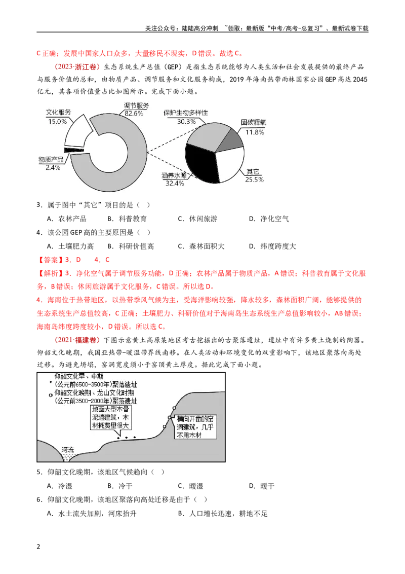 《专题16资源、环境与国家安全（教师版）_07-地理-高考总复习_专项复习_2025年_十年（2014-2023）高考地理真题分项汇编（全国通用）》第2页预览