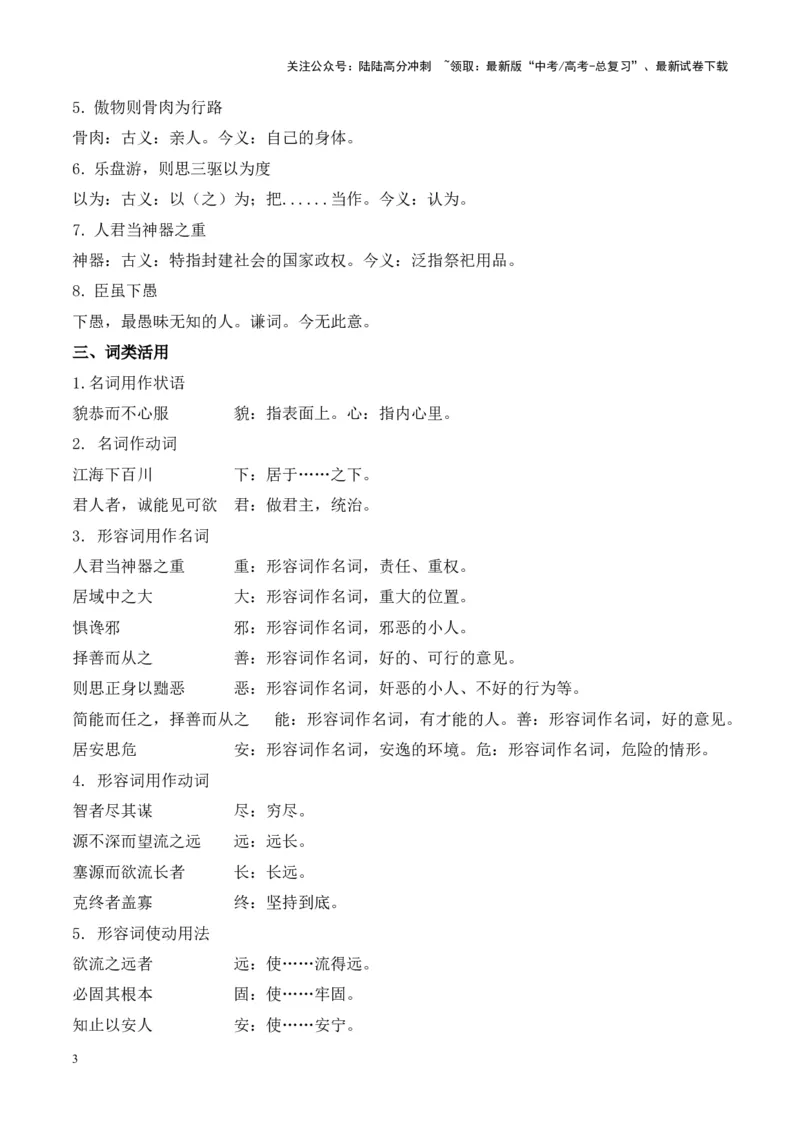 《专题13《谏太宗十思疏》-（解析版）_专项复习_2024年_2024年高考语文课内文言文挖空训练+知识梳理+过关训练（统编版）_资料》第3页预览