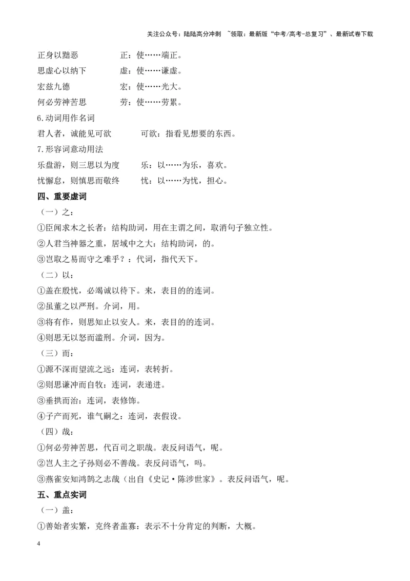 《专题13《谏太宗十思疏》-（解析版）_专项复习_2024年_2024年高考语文课内文言文挖空训练+知识梳理+过关训练（统编版）_资料》第4页预览