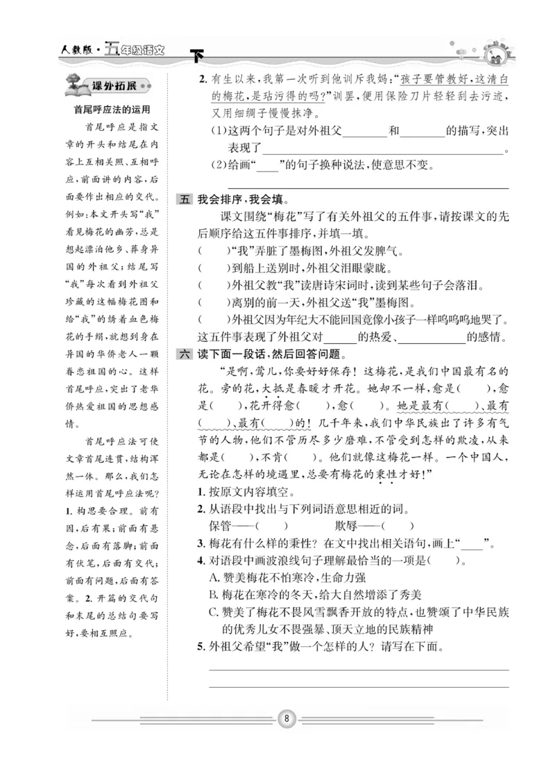 《《一通百通课堂小练》语文5年级下册_小学1-6年级全科全套_1-6年级全科下册_五年级_五年级下语文_语文五下课课练》第10页预览