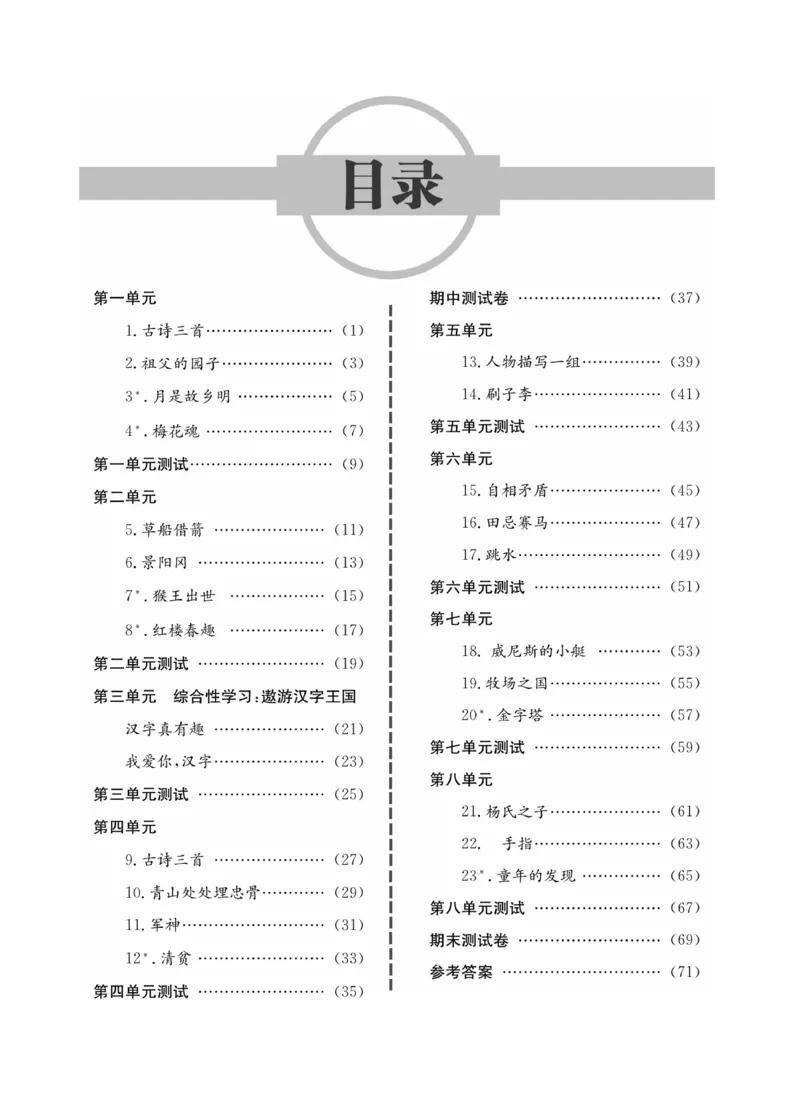 《《一通百通课堂小练》语文5年级下册_小学1-6年级全科全套_1-6年级全科下册_五年级_五年级下语文_语文五下课课练》第2页预览
