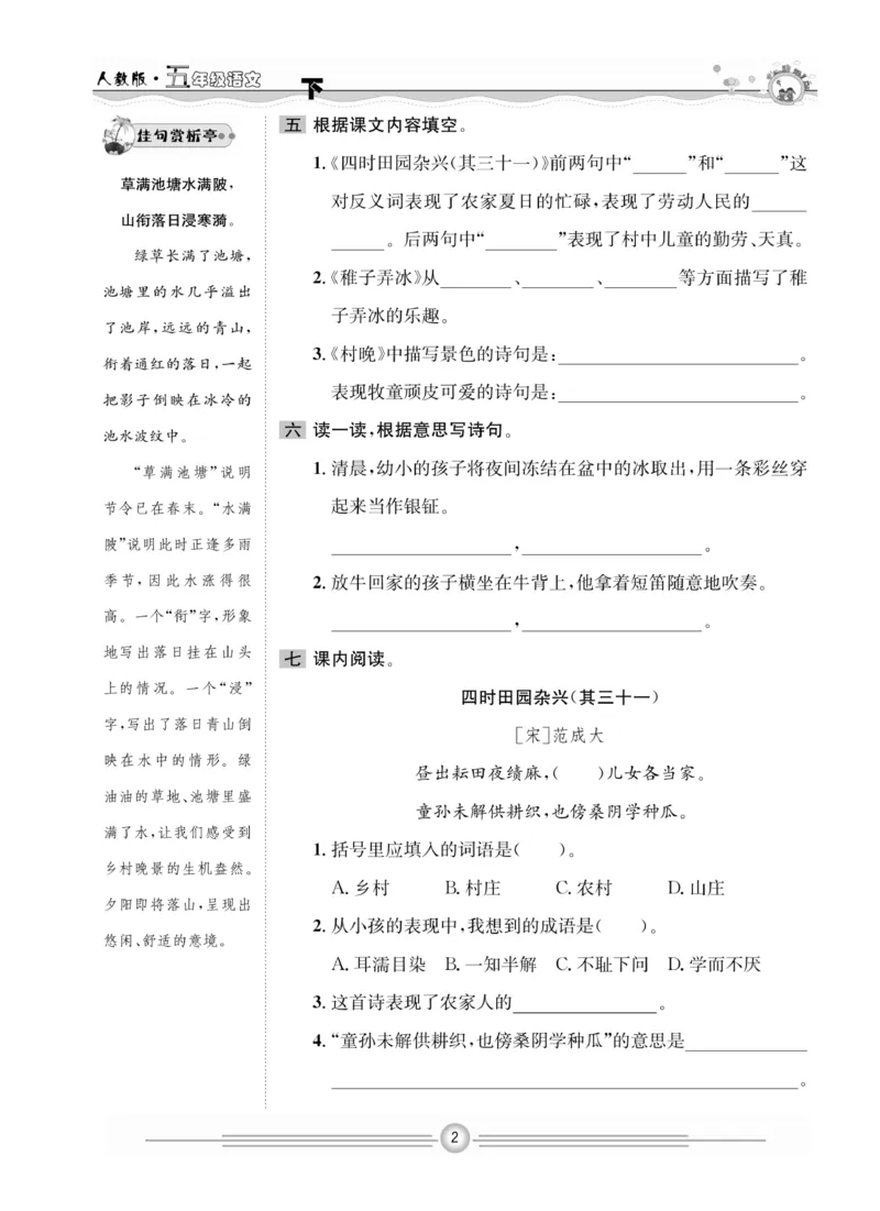 《《一通百通课堂小练》语文5年级下册_小学1-6年级全科全套_1-6年级全科下册_五年级_五年级下语文_语文五下课课练》第4页预览
