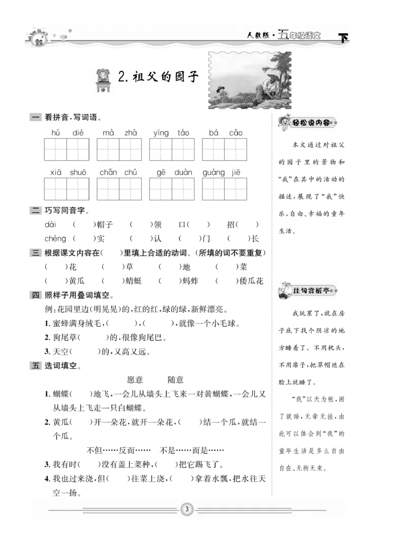 《《一通百通课堂小练》语文5年级下册_小学1-6年级全科全套_1-6年级全科下册_五年级_五年级下语文_语文五下课课练》第5页预览